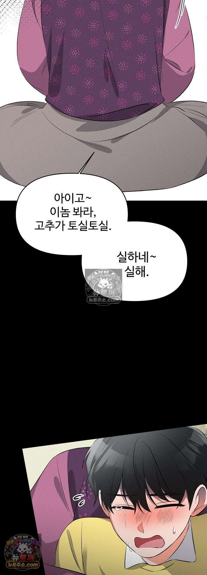 물고 빠는 사이 2화 16