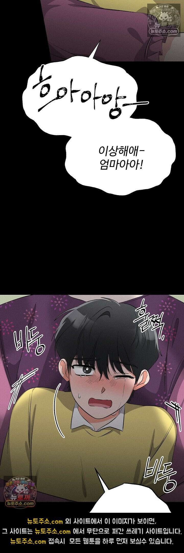 물고 빠는 사이 2화 17