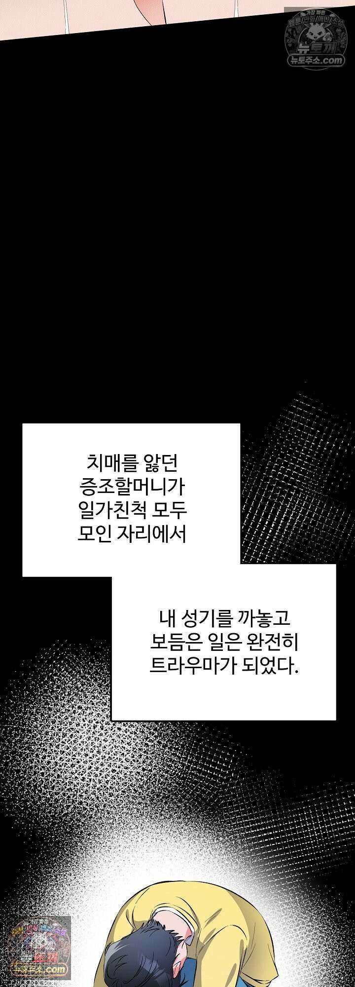 물고 빠는 사이 2화 21