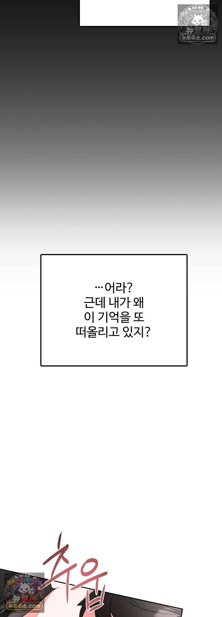 물고 빠는 사이 2화 25