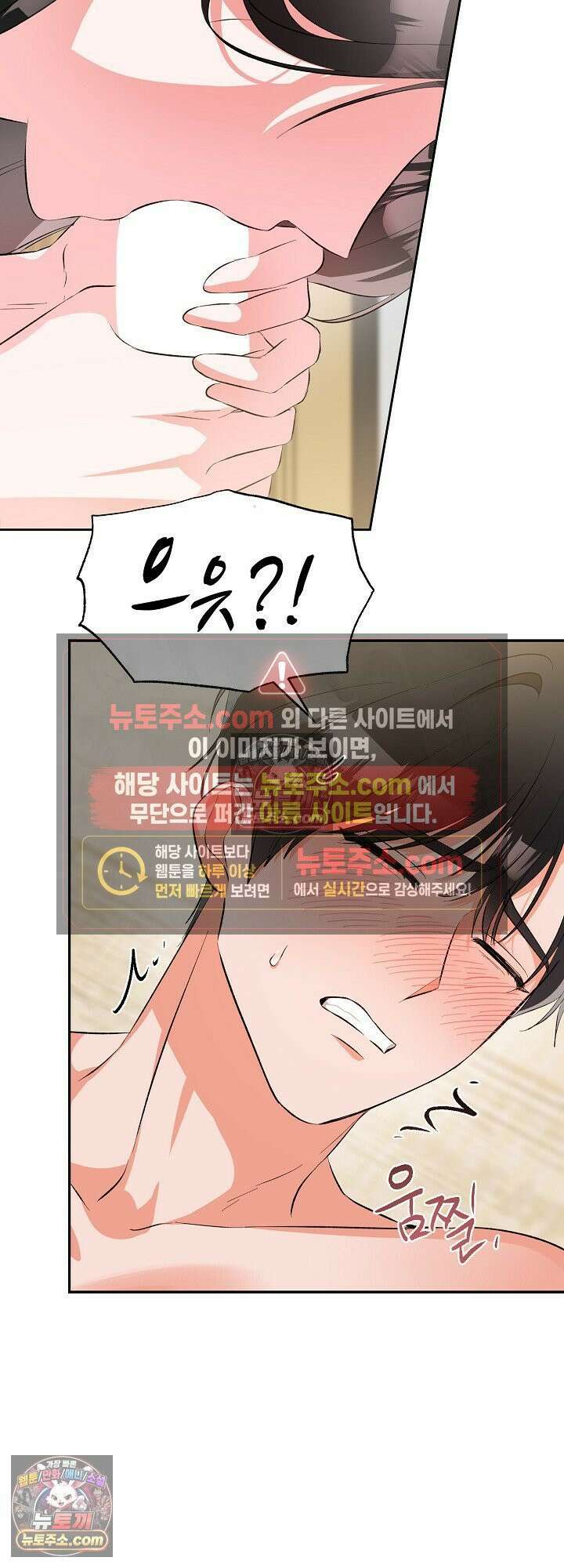 물고 빠는 사이 2화 26