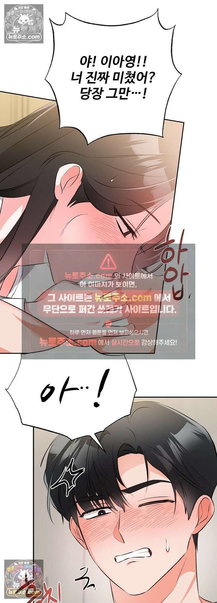 물고 빠는 사이 2화 30