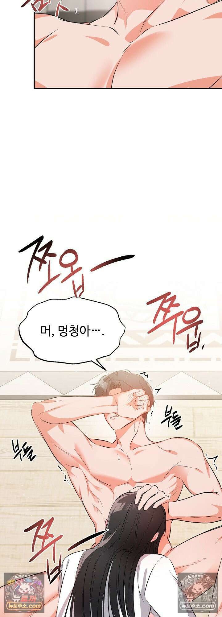 물고 빠는 사이 2화 31