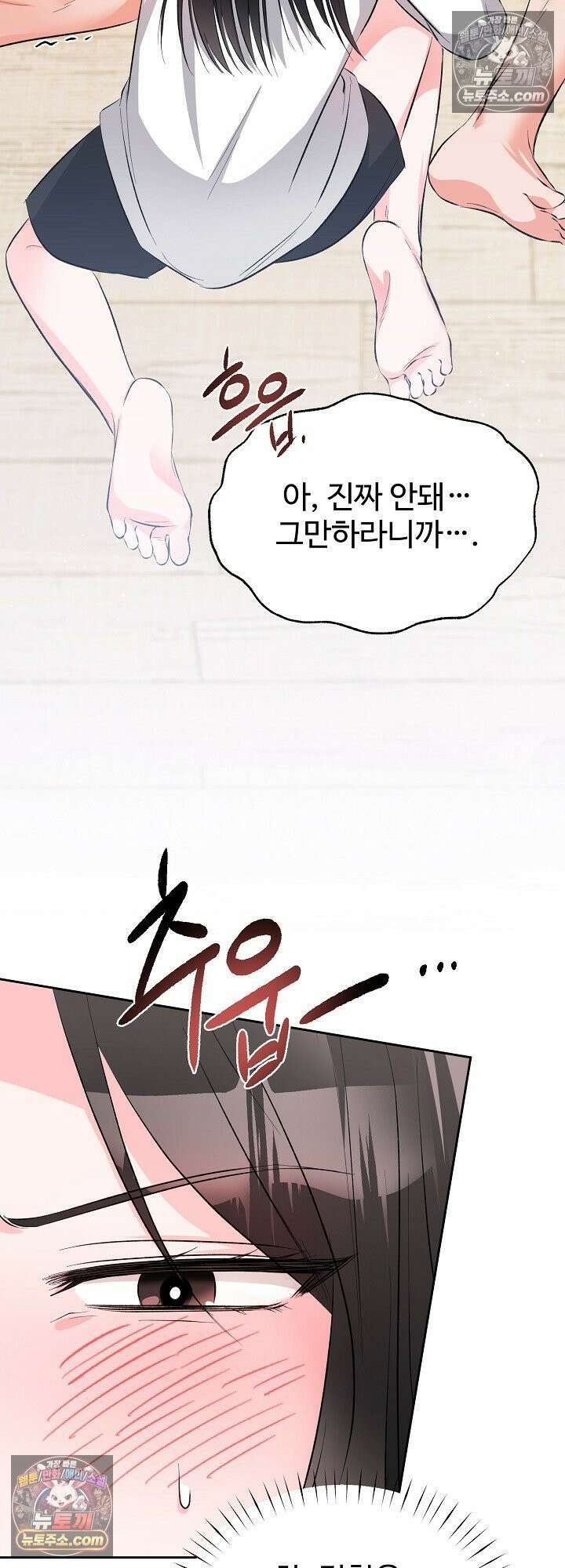 물고 빠는 사이 2화 32