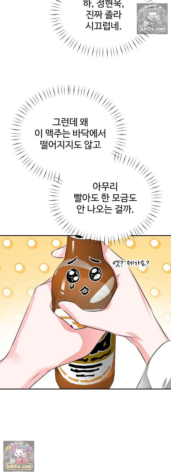 물고 빠는 사이 2화 33