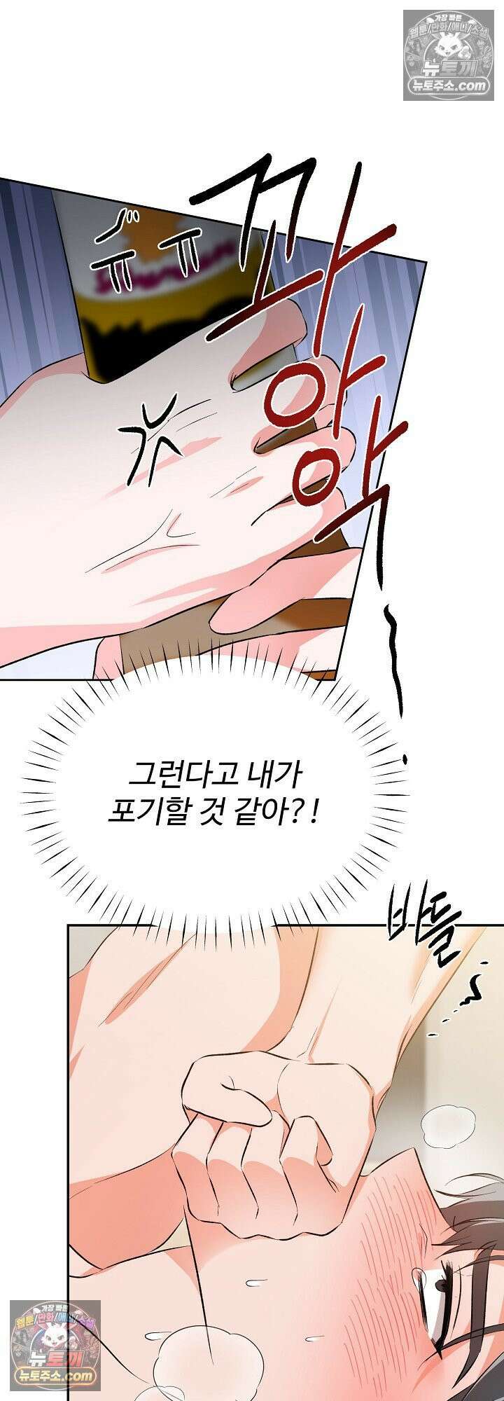 물고 빠는 사이 2화 34