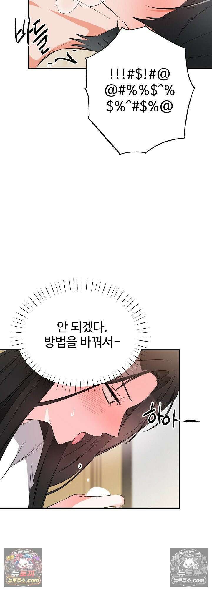물고 빠는 사이 2화 35