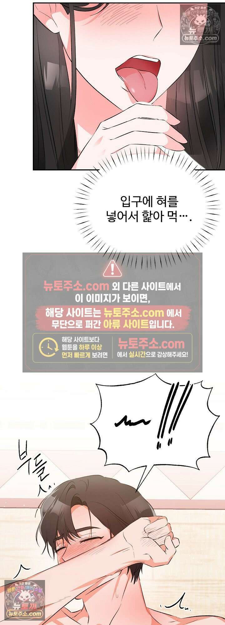 물고 빠는 사이 2화 36