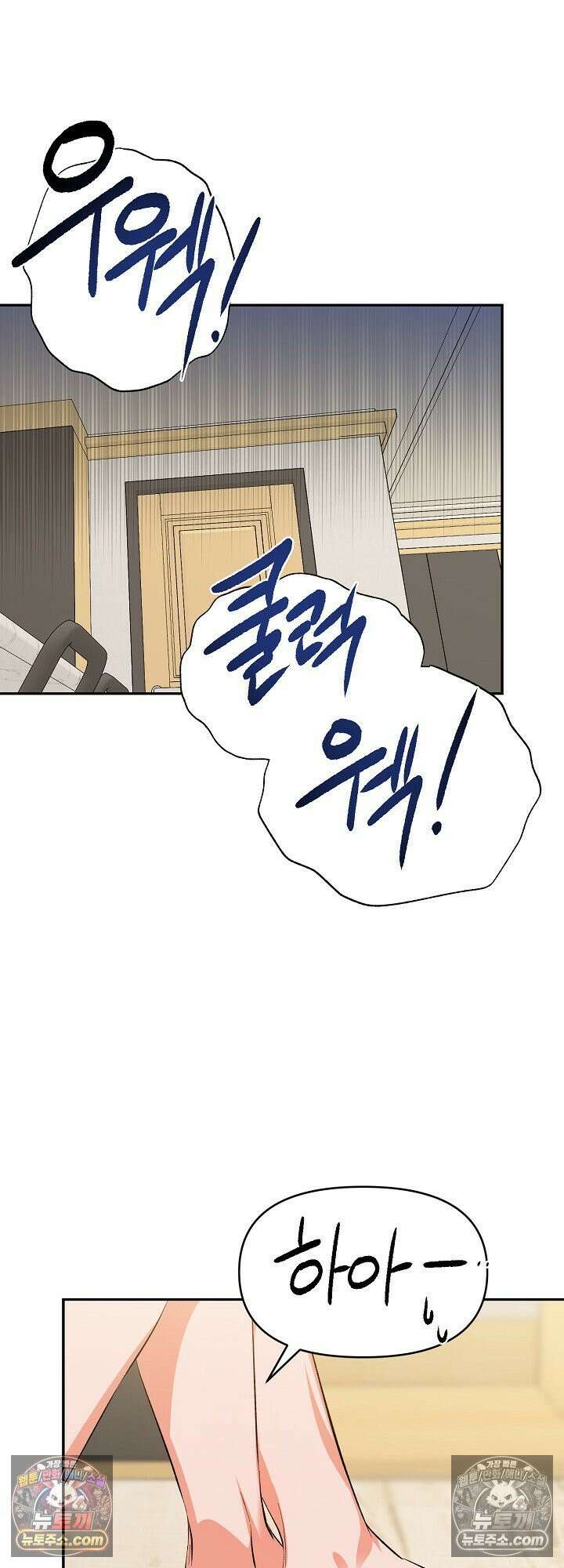 물고 빠는 사이 2화 42
