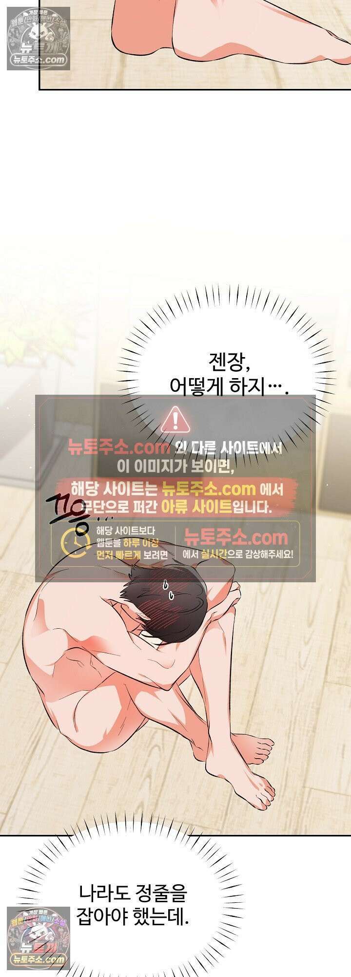 물고 빠는 사이 2화 43