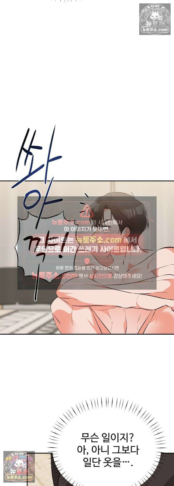 물고 빠는 사이 2화 45