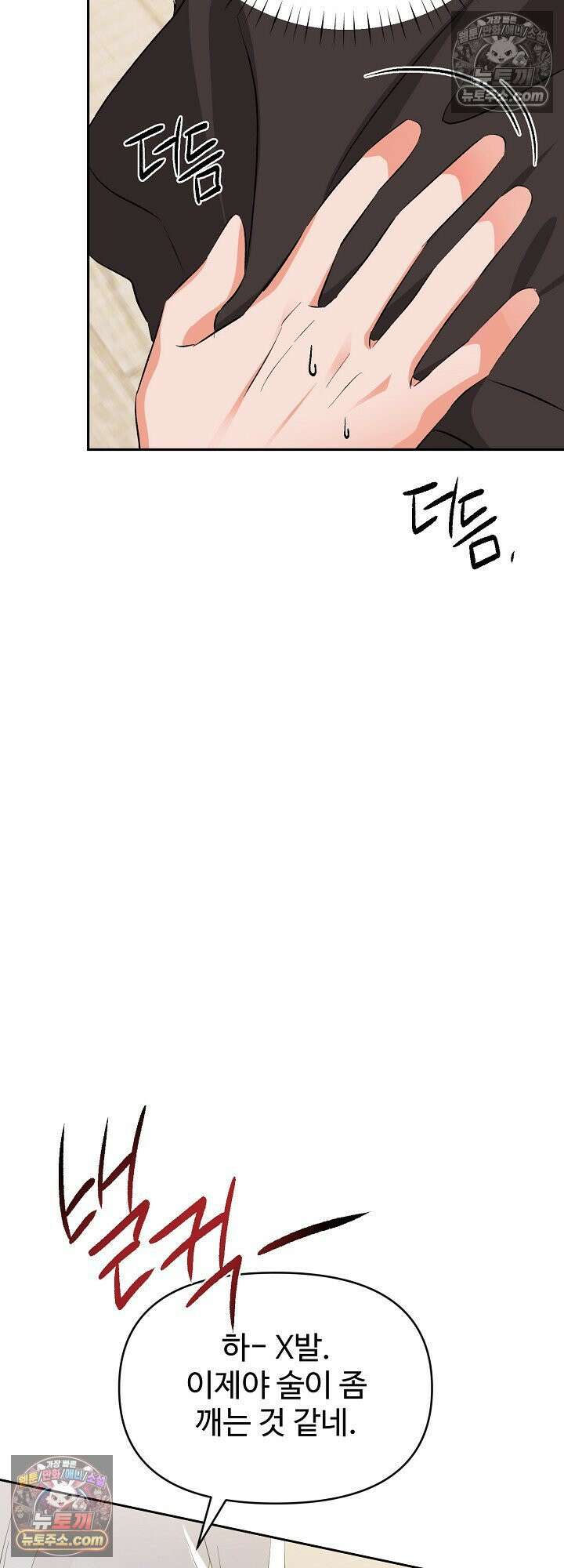 물고 빠는 사이 2화 46