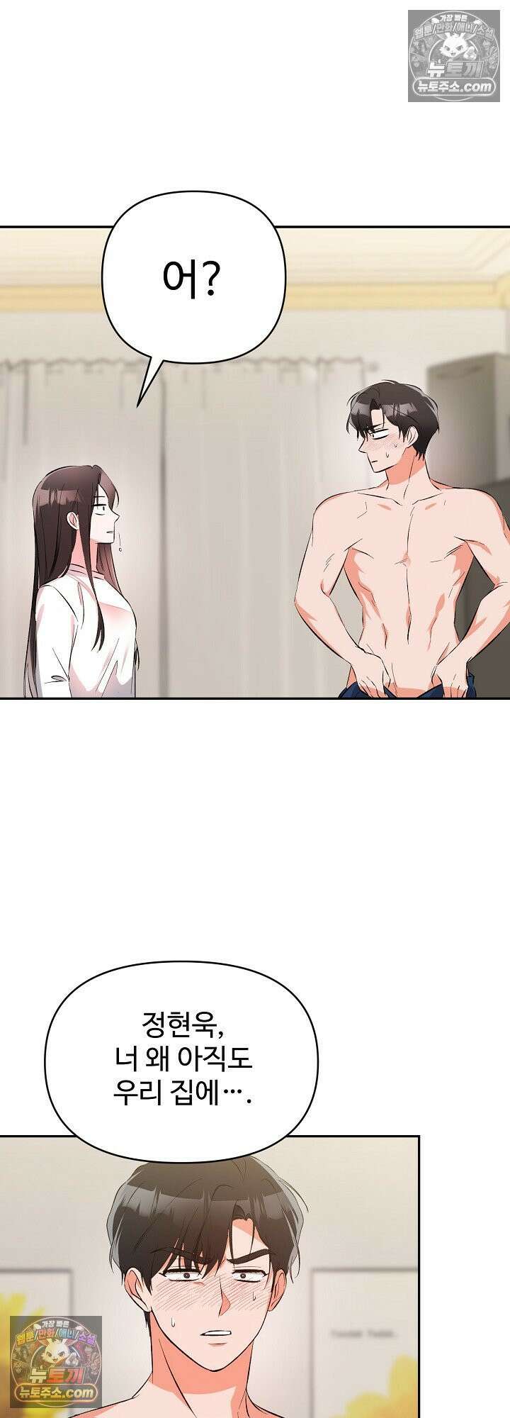 물고 빠는 사이 2화 49