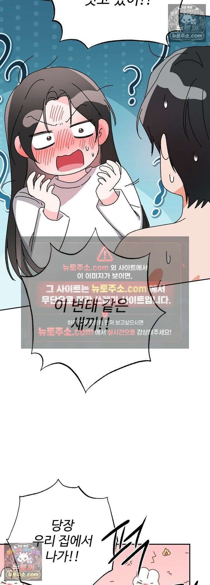 물고 빠는 사이 2화 51