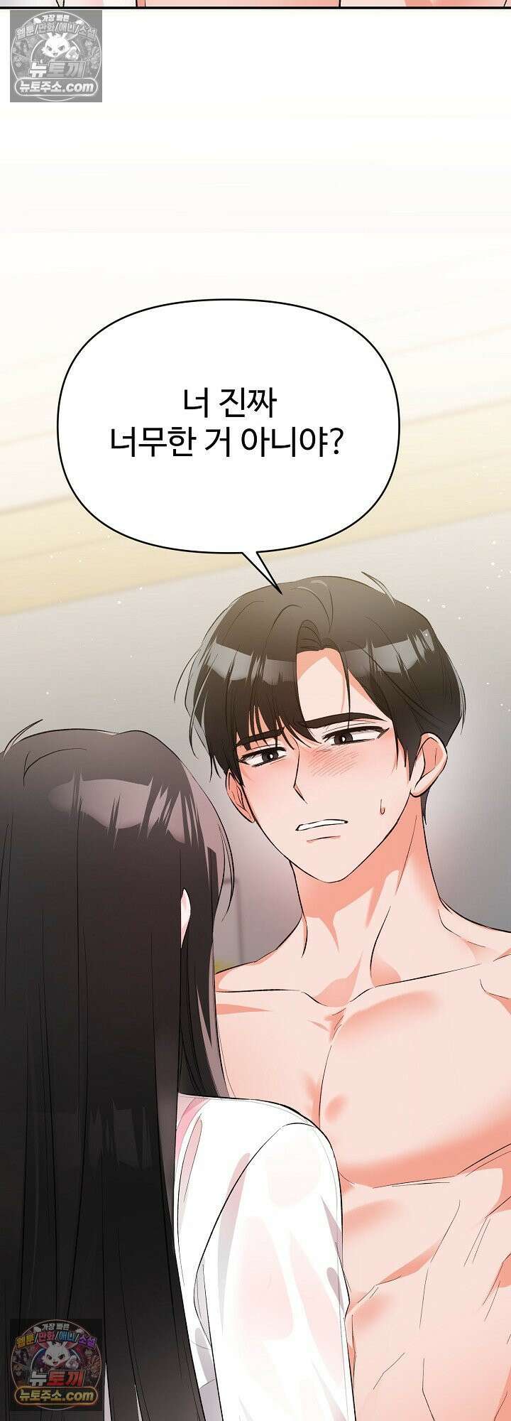 물고 빠는 사이 2화 54