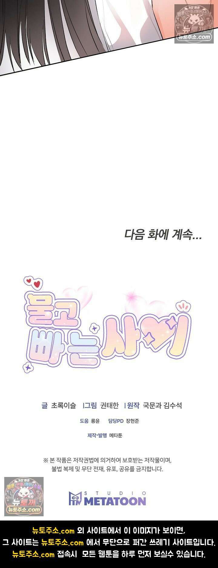 물고 빠는 사이 2화 55