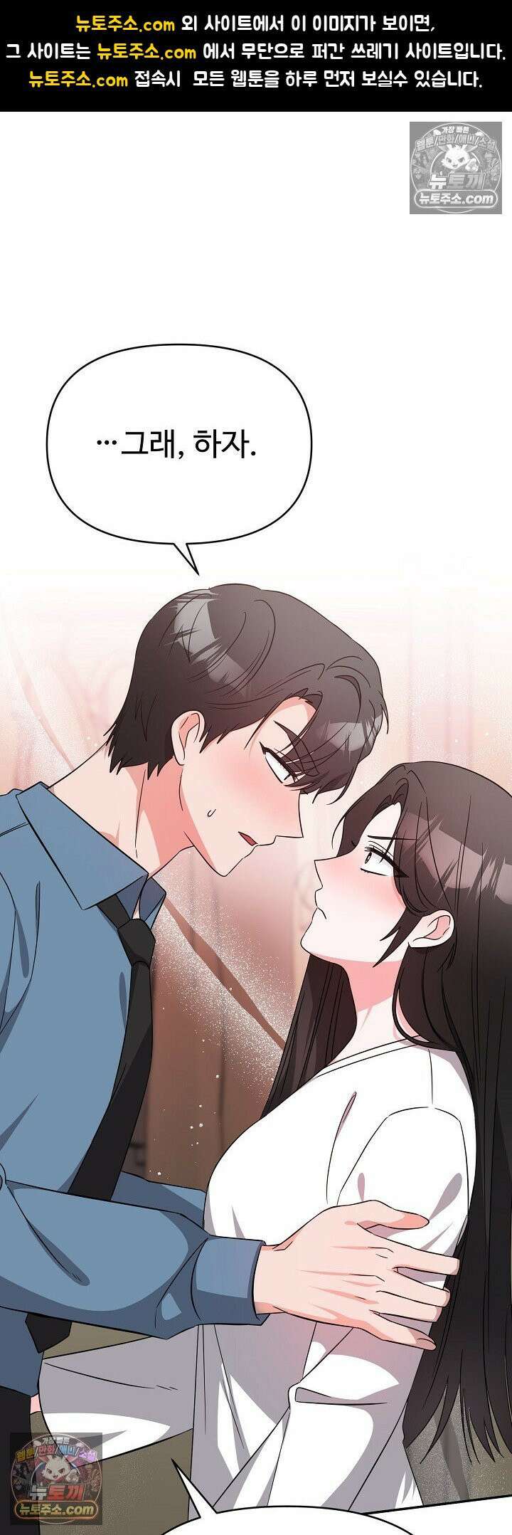 물고 빠는 사이 11화 1