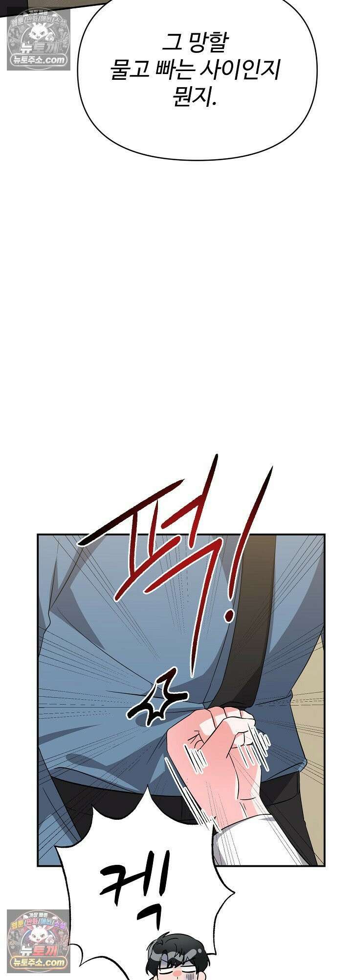 물고 빠는 사이 11화 2