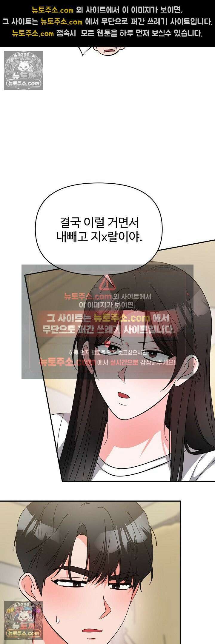 물고 빠는 사이 11화 3