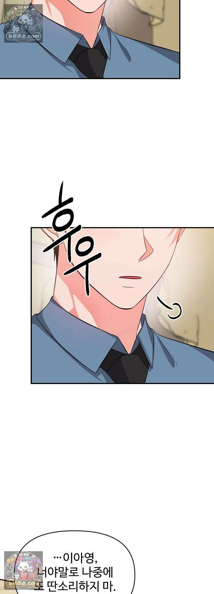 물고 빠는 사이 11화 4