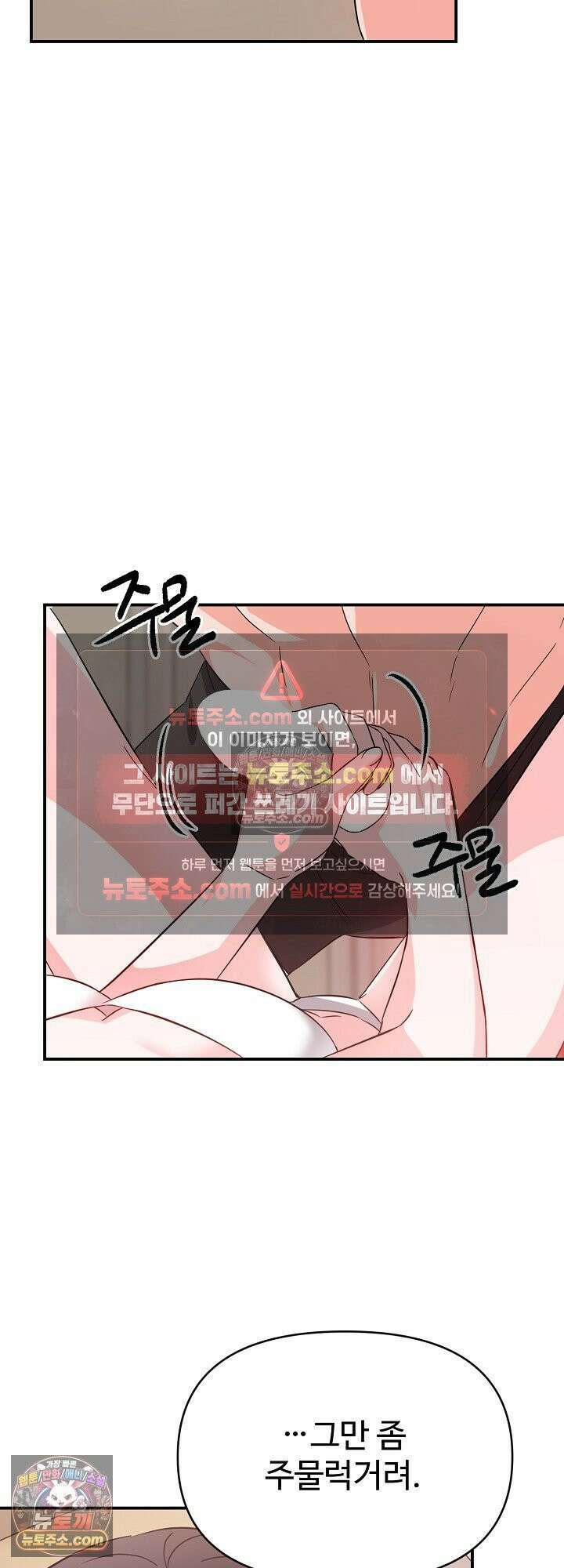 물고 빠는 사이 11화 9