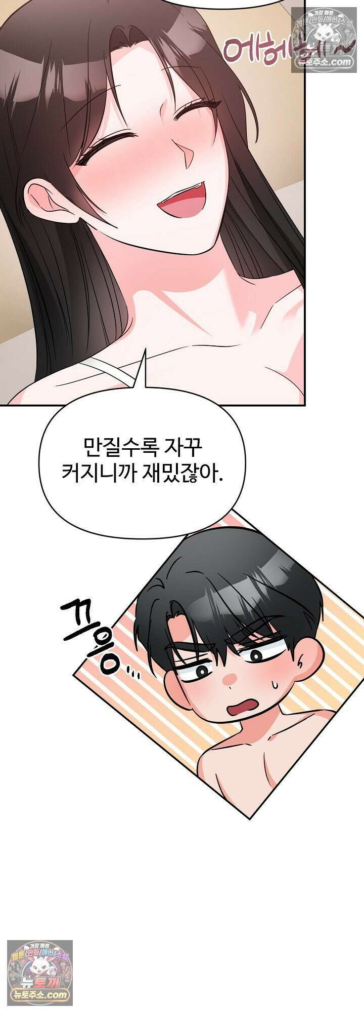 물고 빠는 사이 11화 10