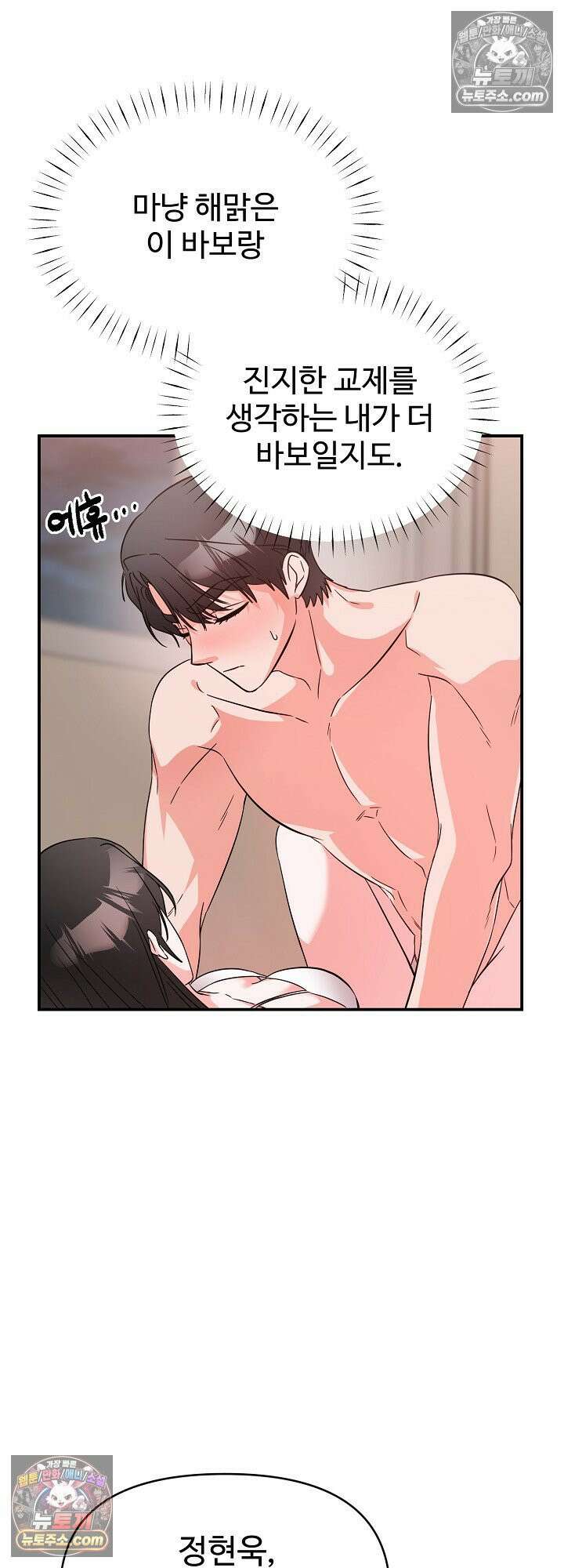 물고 빠는 사이 11화 11