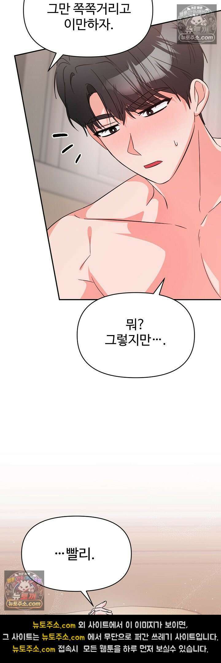 물고 빠는 사이 11화 12