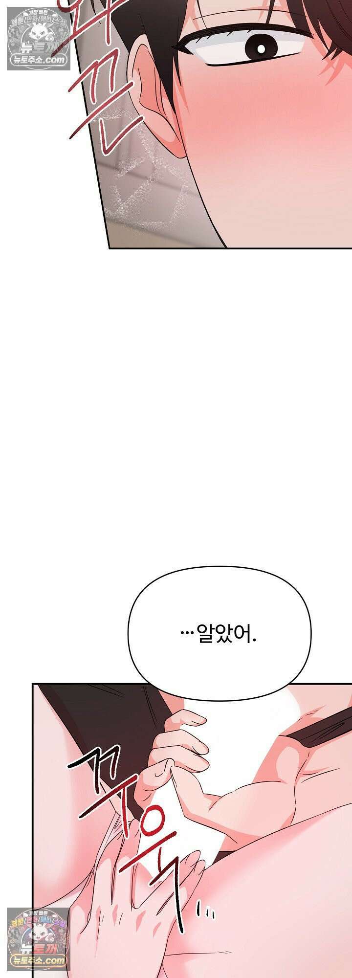 물고 빠는 사이 11화 14