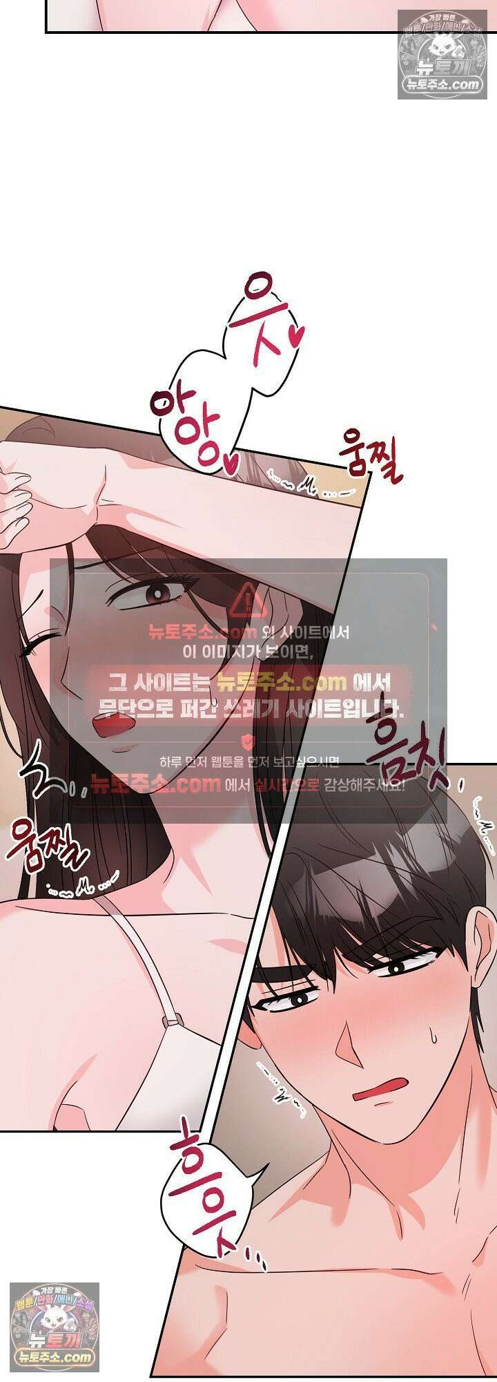 물고 빠는 사이 11화 15