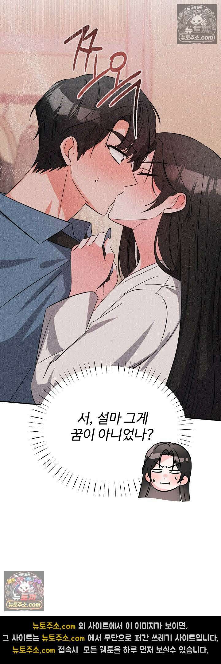 물고 빠는 사이 11화 28