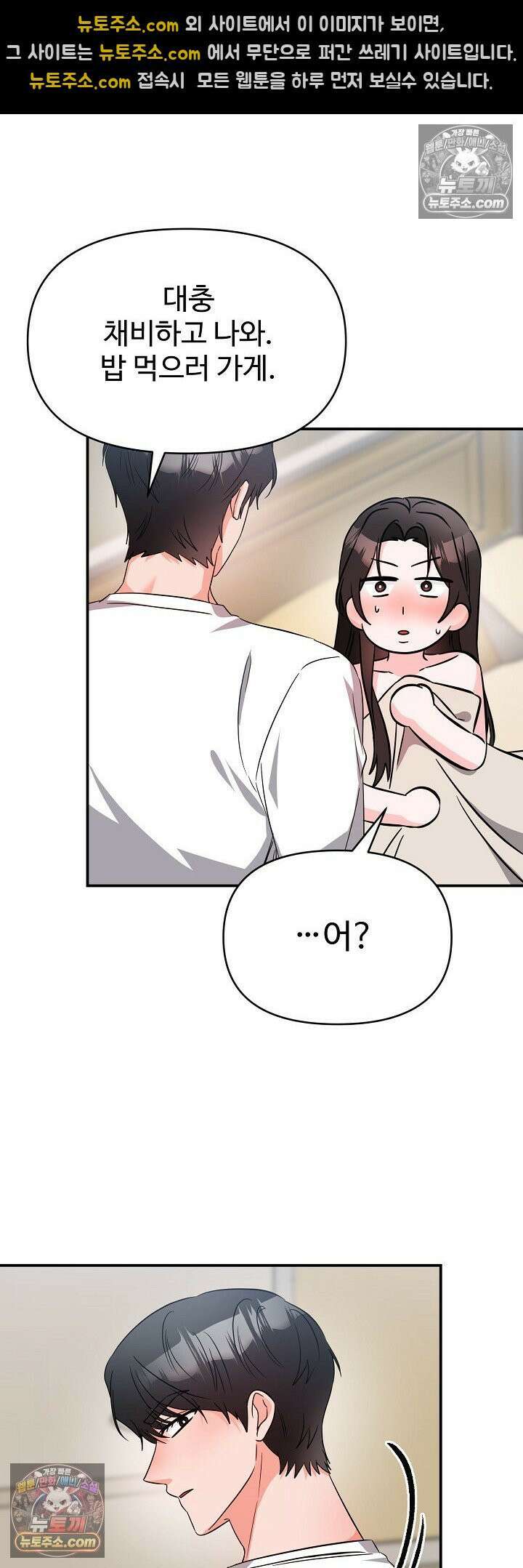 물고 빠는 사이 11화 29