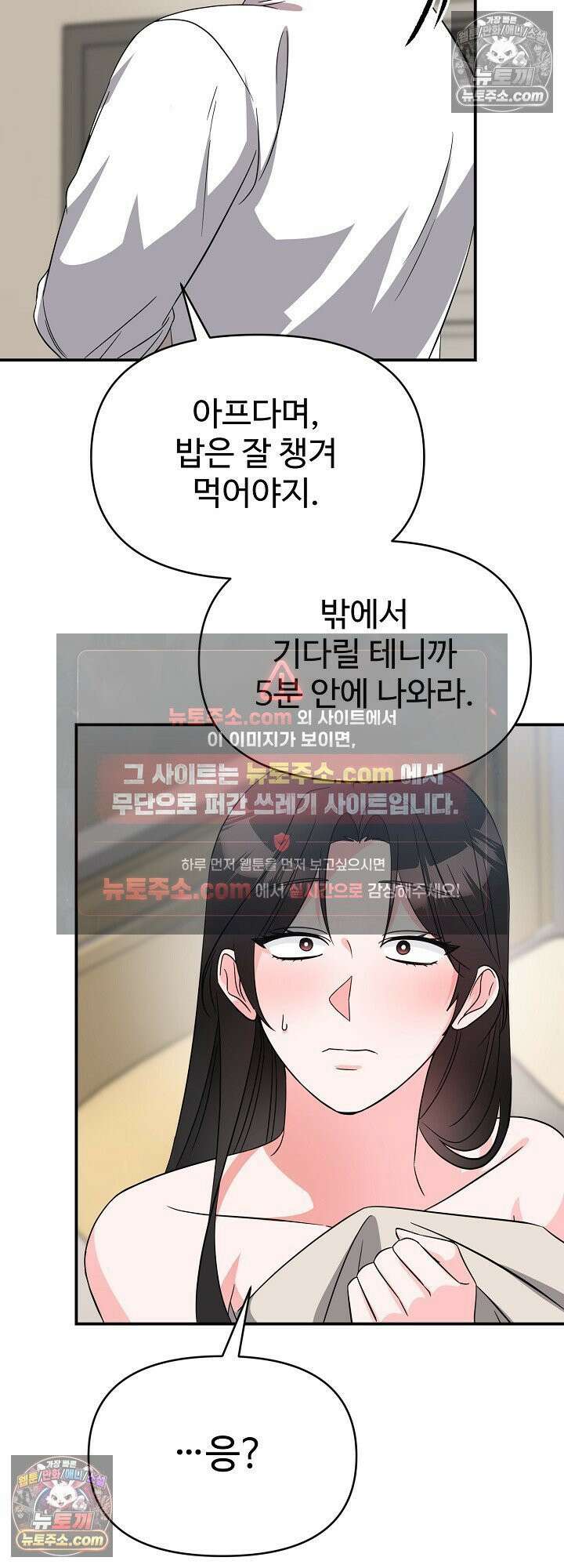 물고 빠는 사이 11화 30