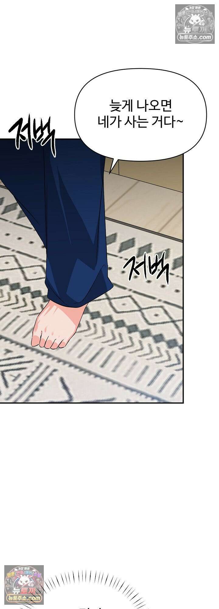 물고 빠는 사이 11화 31