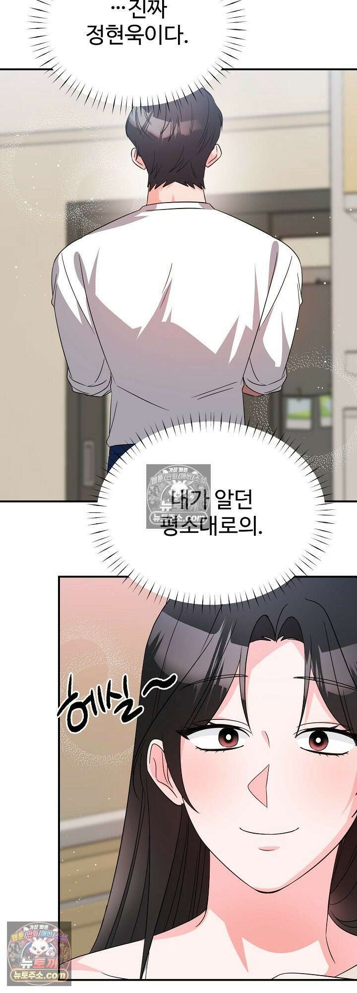 물고 빠는 사이 11화 32