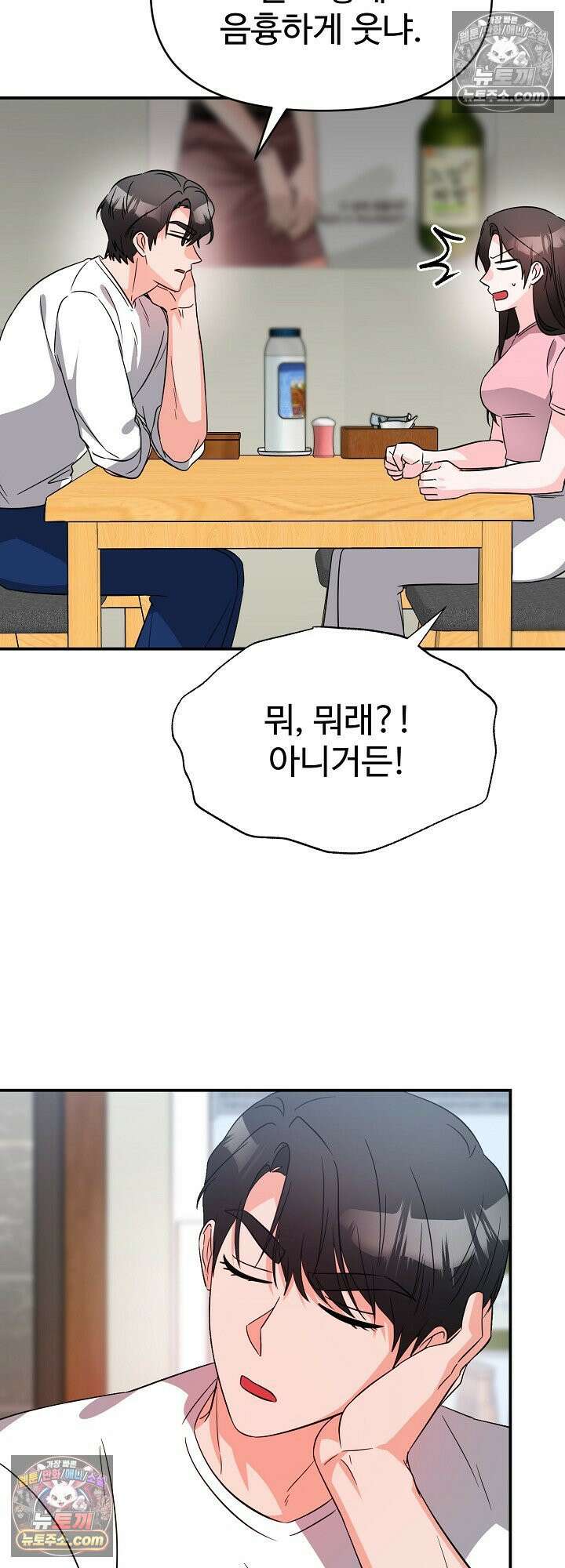 물고 빠는 사이 11화 35