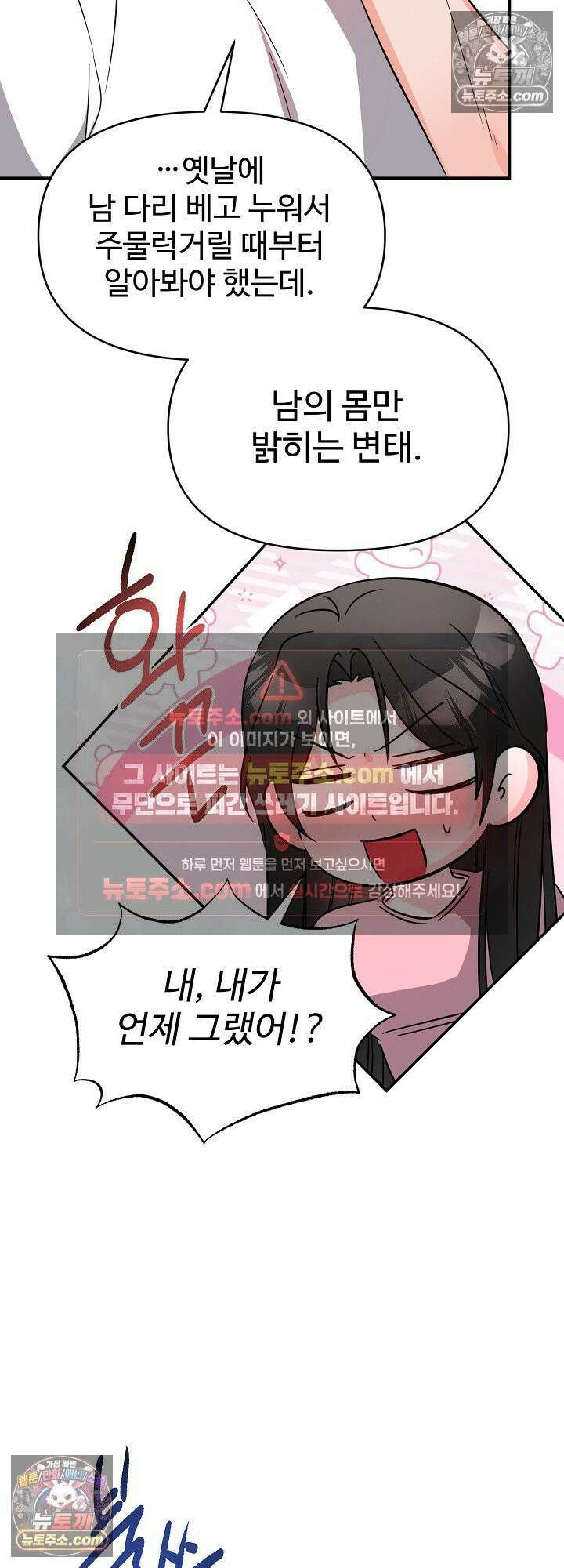물고 빠는 사이 11화 36