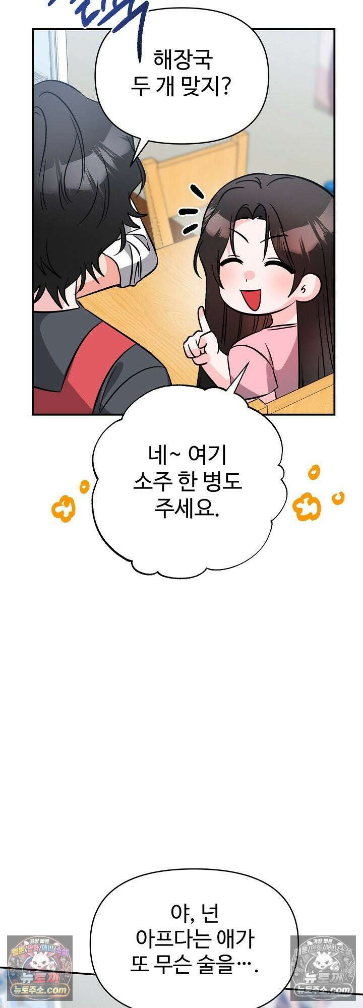 물고 빠는 사이 11화 37