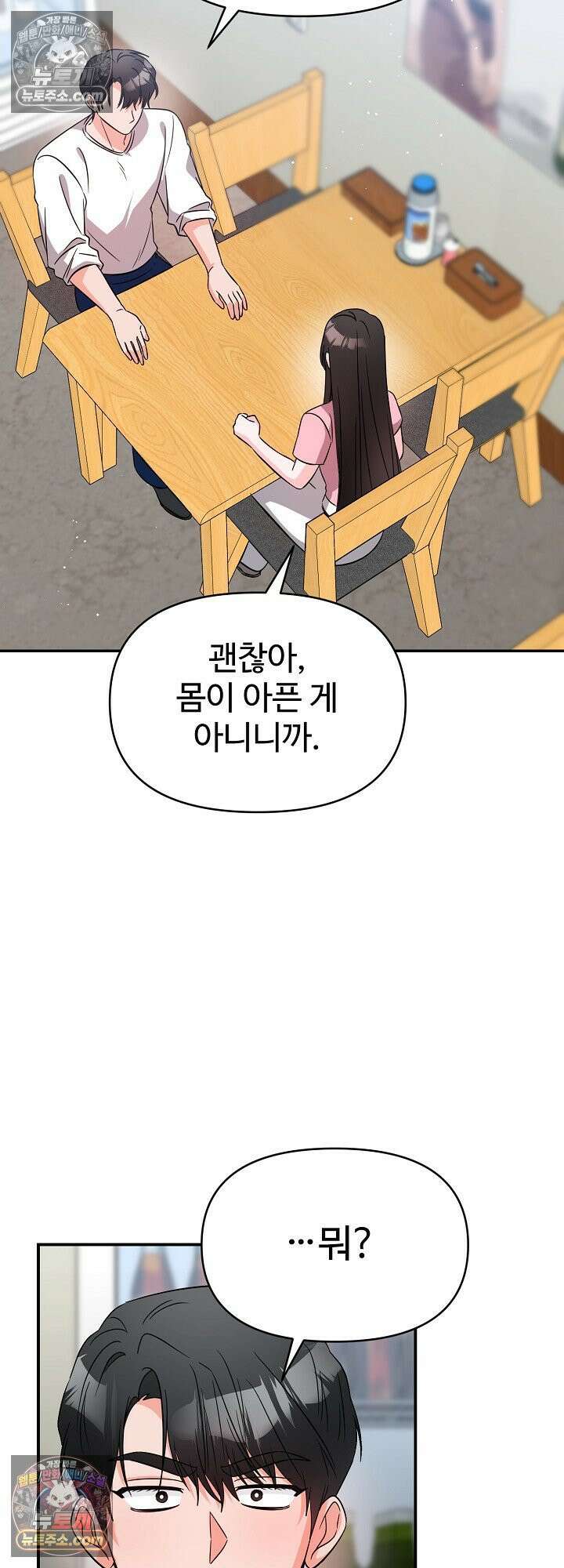 물고 빠는 사이 11화 38
