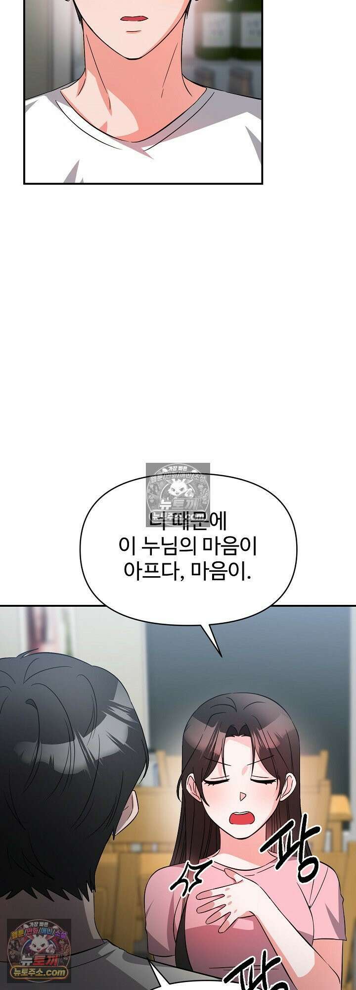 물고 빠는 사이 11화 39