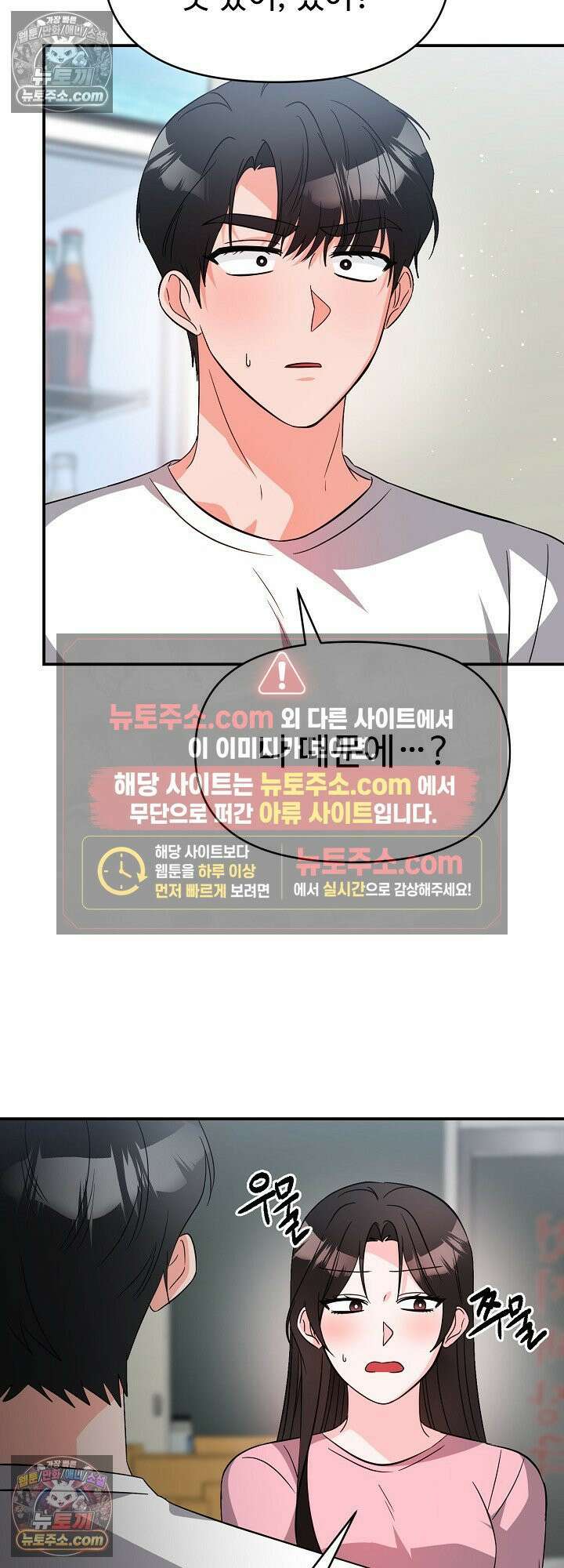 물고 빠는 사이 11화 41