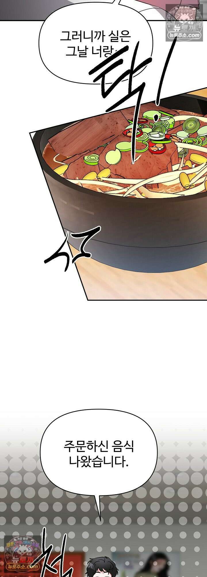 물고 빠는 사이 11화 42