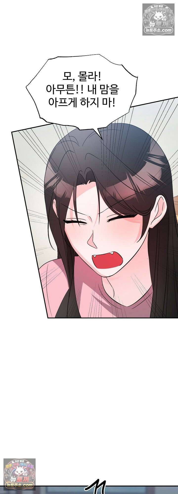 물고 빠는 사이 11화 44