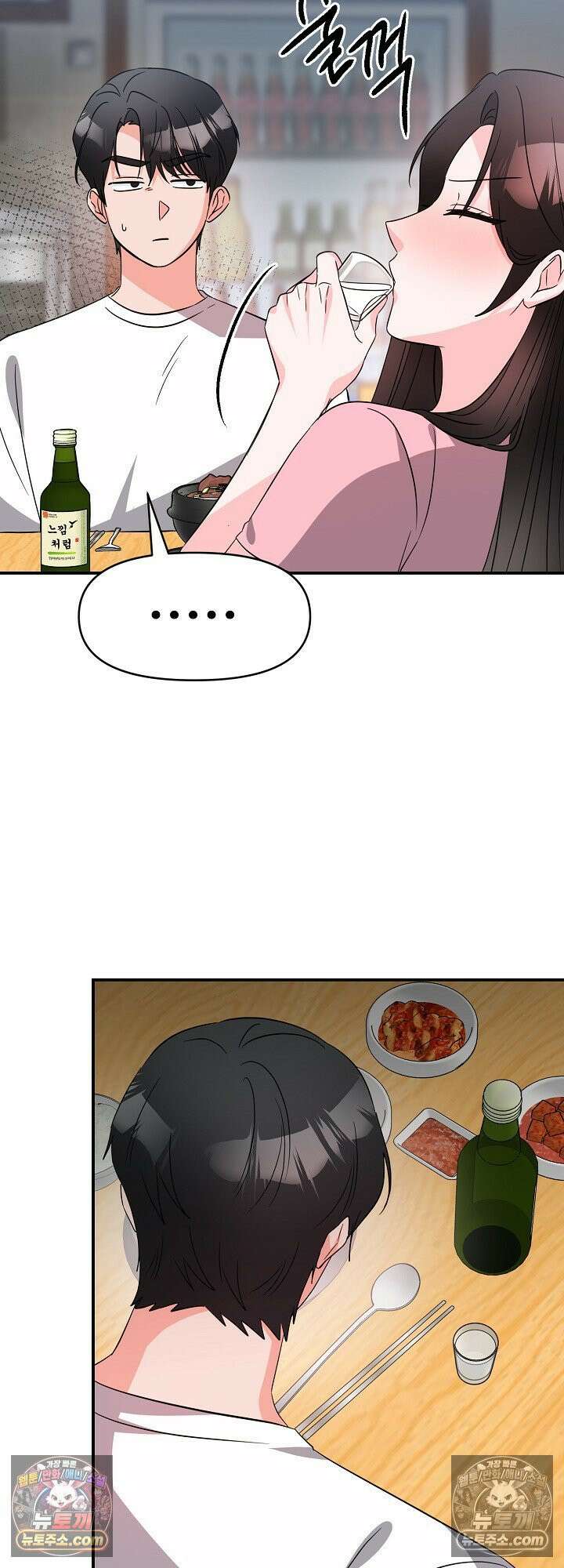 물고 빠는 사이 11화 45