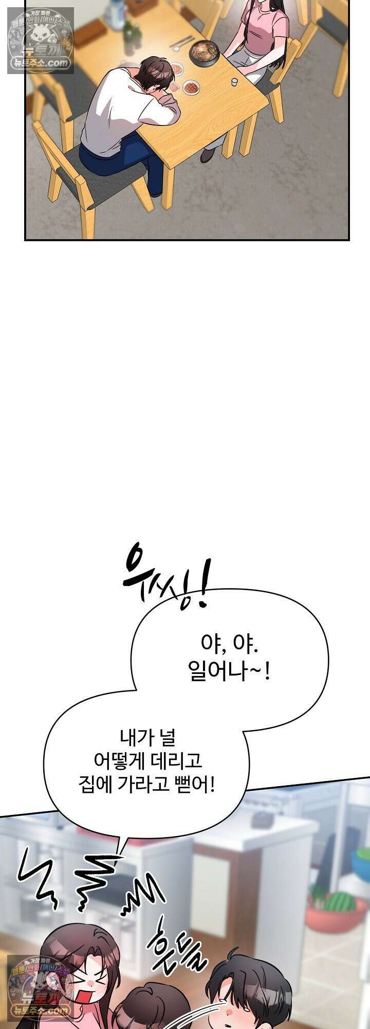 물고 빠는 사이 11화 49
