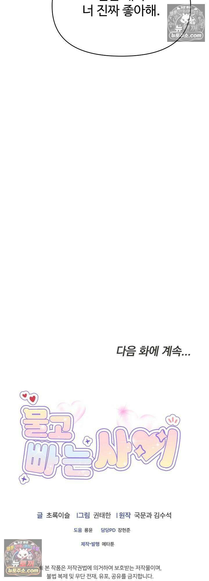 물고 빠는 사이 11화 52
