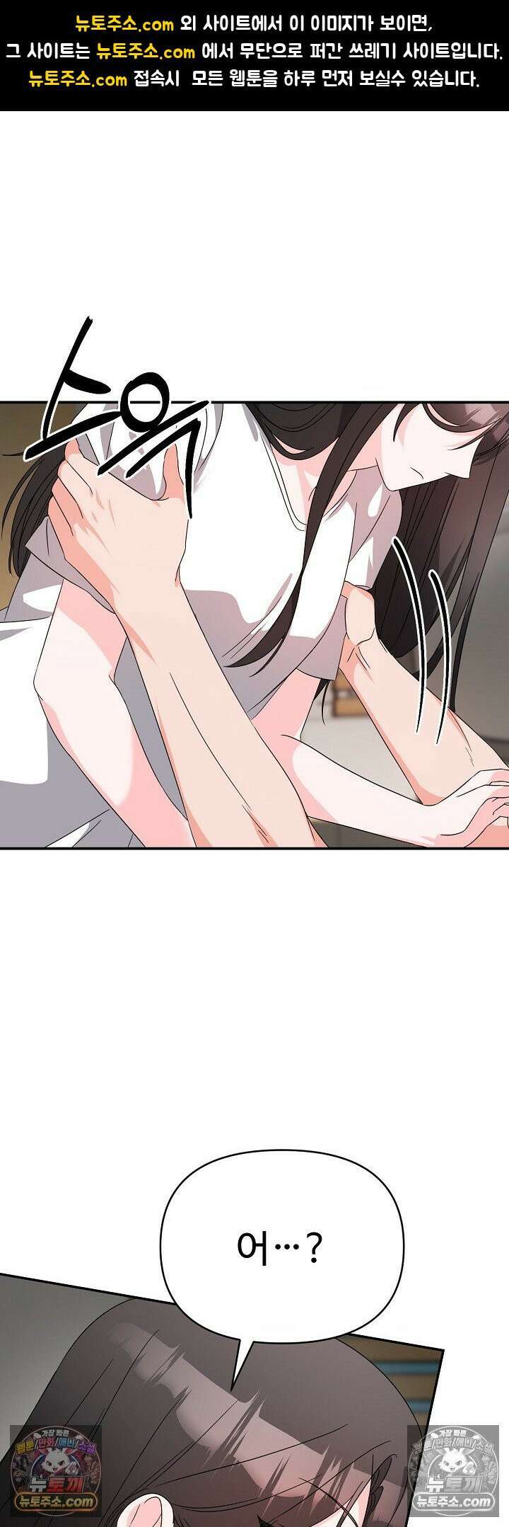 물고 빠는 사이 21화 1