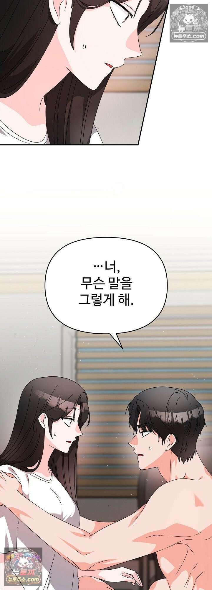 물고 빠는 사이 21화 2