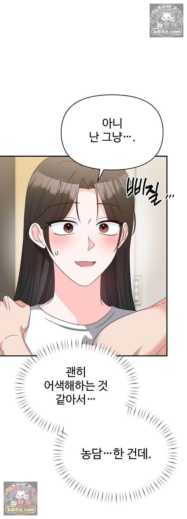 물고 빠는 사이 21화 4