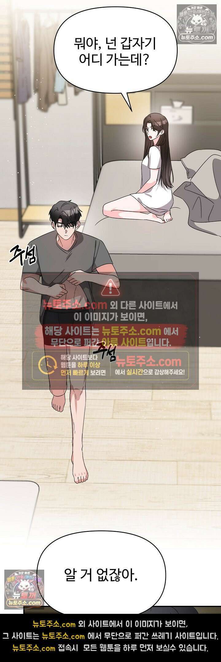 물고 빠는 사이 21화 7